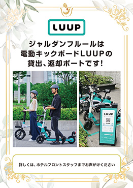 LUUPポートのご案内