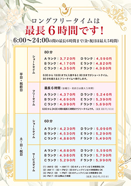 ロングフリータイムは最長6時間です！6:00〜24:00の間の最長6時間まで。